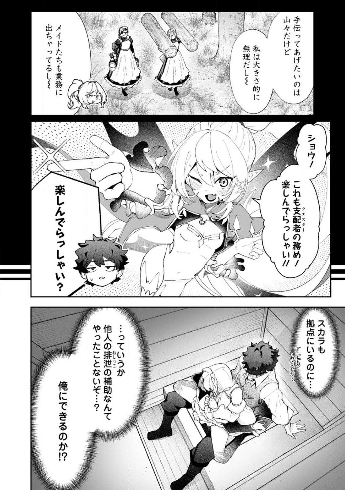 Makutsu no Ou ~Yomei Ikkagetsu no Doutei, Mahou Shoujo Harem o Kizuite Ou e Kunrinsu~ Chap 12.2 - Next Chap 13.2