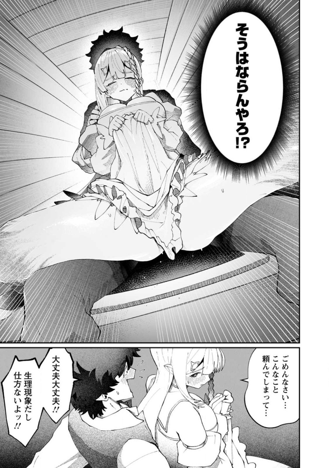 Makutsu no Ou ~Yomei Ikkagetsu no Doutei, Mahou Shoujo Harem o Kizuite Ou e Kunrinsu~ Chap 12.2 - Next Chap 13.2