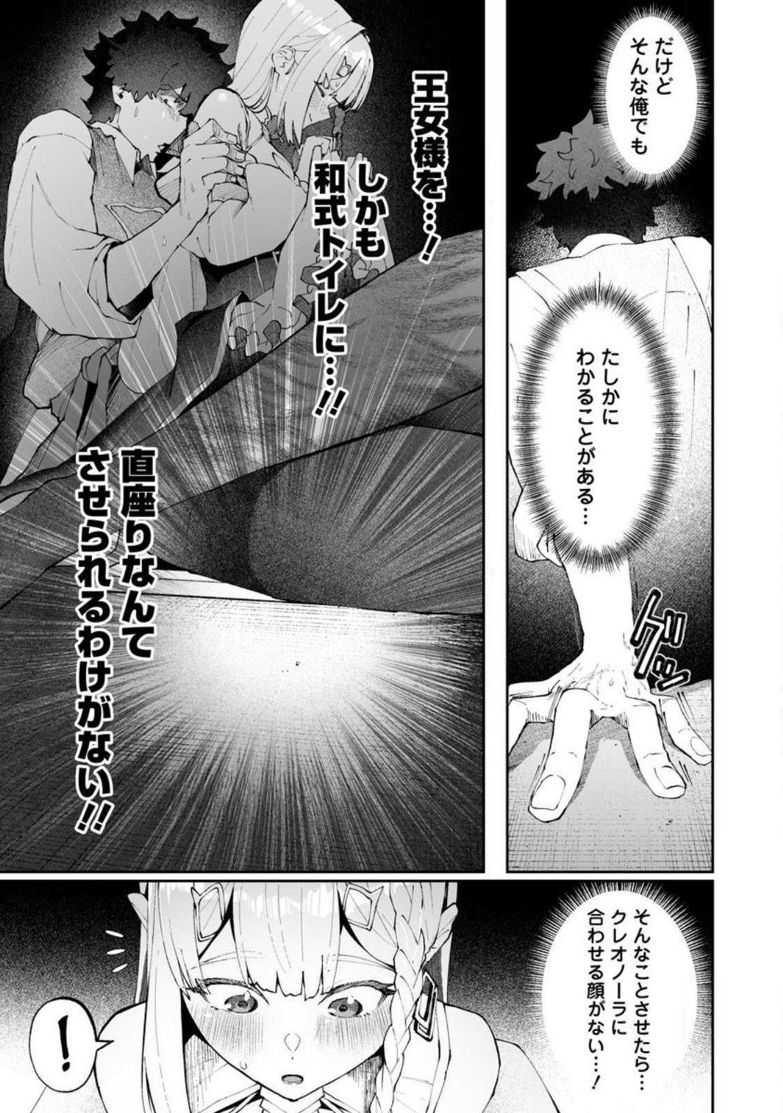 Makutsu no Ou ~Yomei Ikkagetsu no Doutei, Mahou Shoujo Harem o Kizuite Ou e Kunrinsu~ Chap 12.2 - Next Chap 13.2