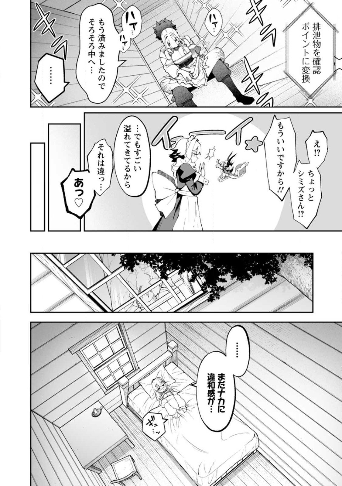 Makutsu no Ou ~Yomei Ikkagetsu no Doutei, Mahou Shoujo Harem o Kizuite Ou e Kunrinsu~ Chap 12.2 - Next Chap 13.2