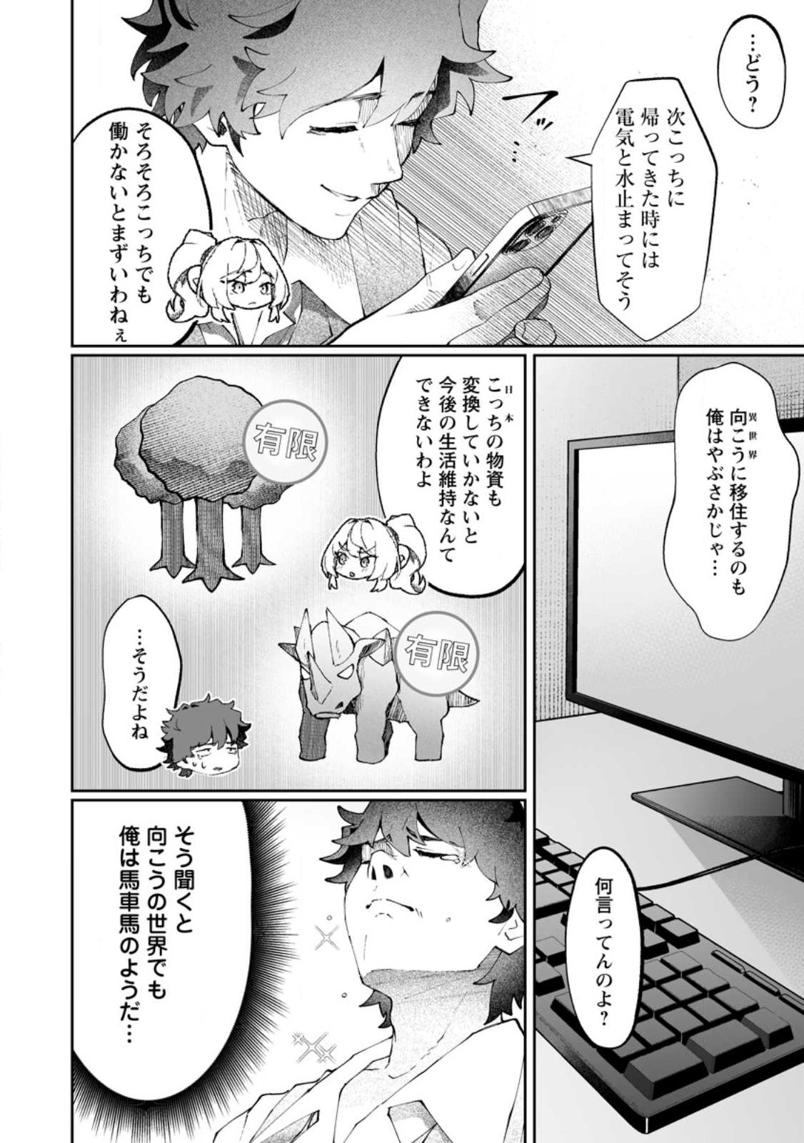 Makutsu no Ou ~Yomei Ikkagetsu no Doutei, Mahou Shoujo Harem o Kizuite Ou e Kunrinsu~ Chap 12.3 - Next Chap 13.3