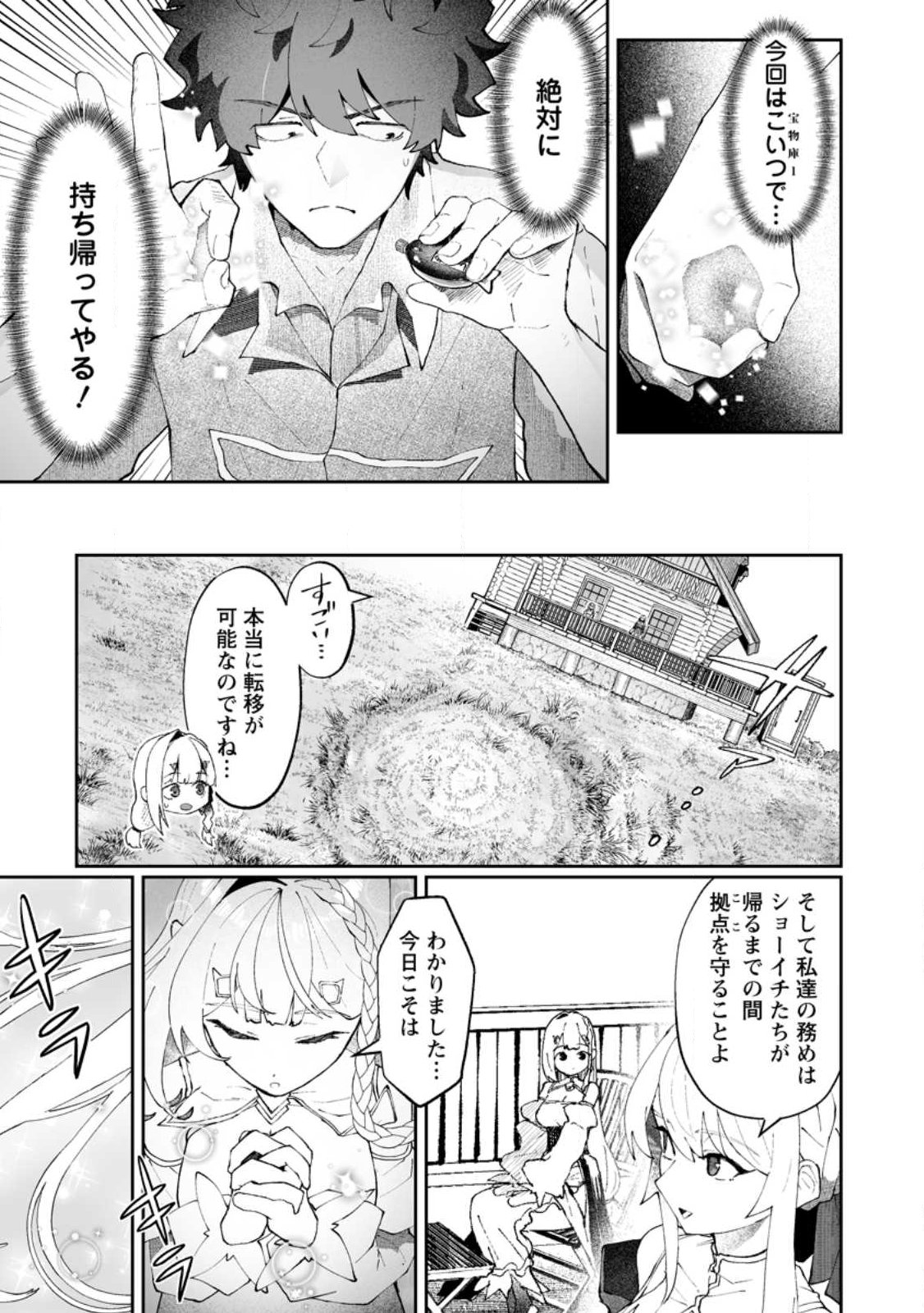 Makutsu no Ou ~Yomei Ikkagetsu no Doutei, Mahou Shoujo Harem o Kizuite Ou e Kunrinsu~ Chap 12.3 - Next Chap 13.3