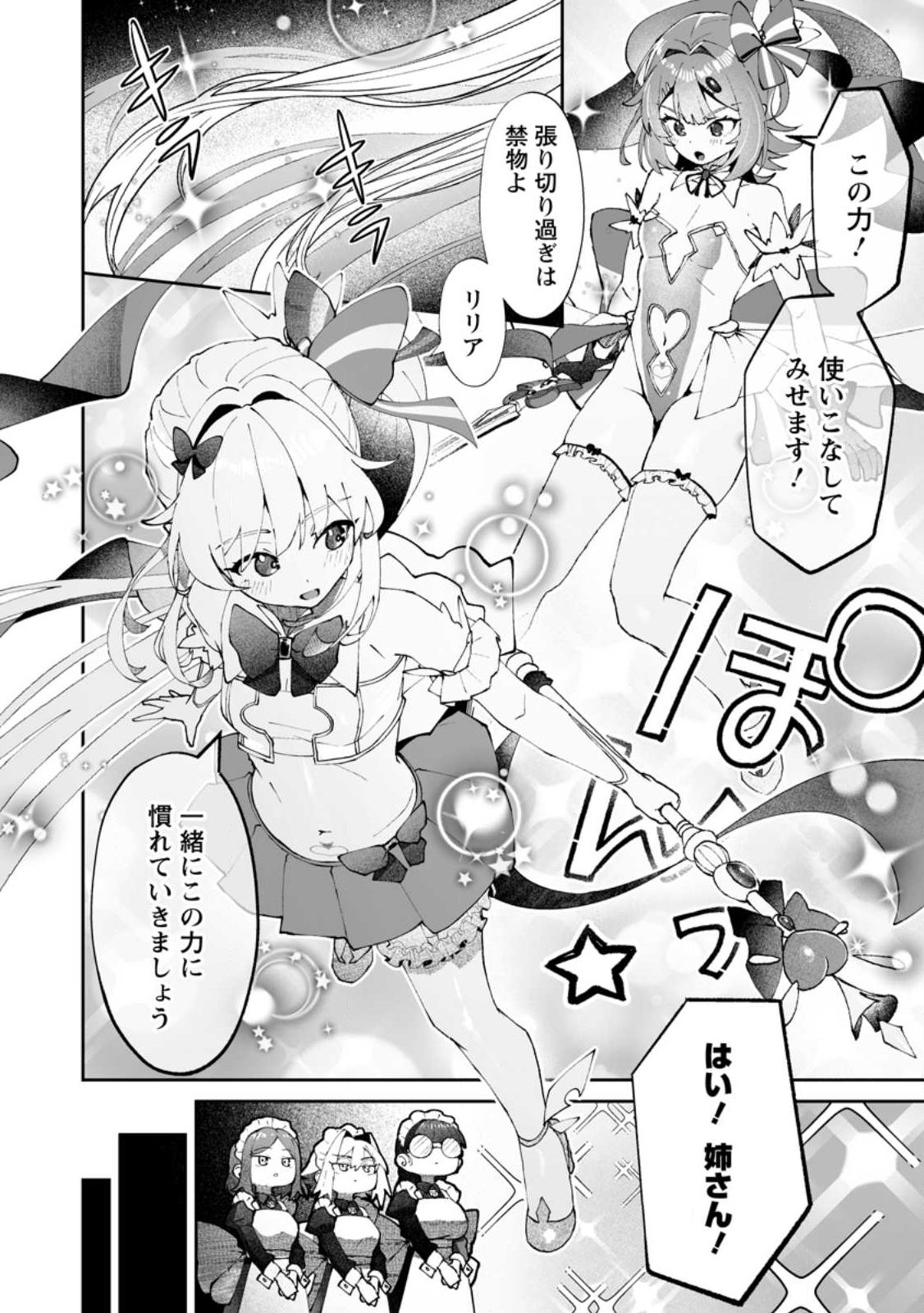 Makutsu no Ou ~Yomei Ikkagetsu no Doutei, Mahou Shoujo Harem o Kizuite Ou e Kunrinsu~ Chap 12.3 - Next Chap 13.3