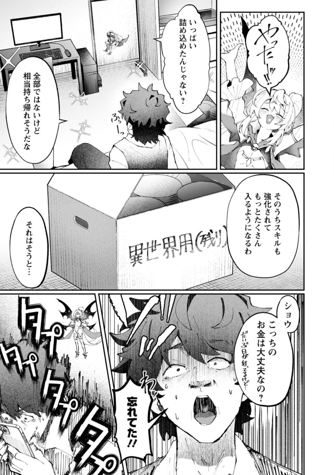 Makutsu no Ou ~Yomei Ikkagetsu no Doutei, Mahou Shoujo Harem o Kizuite Ou e Kunrinsu~ Chap 12.3 - Next Chap 13.3