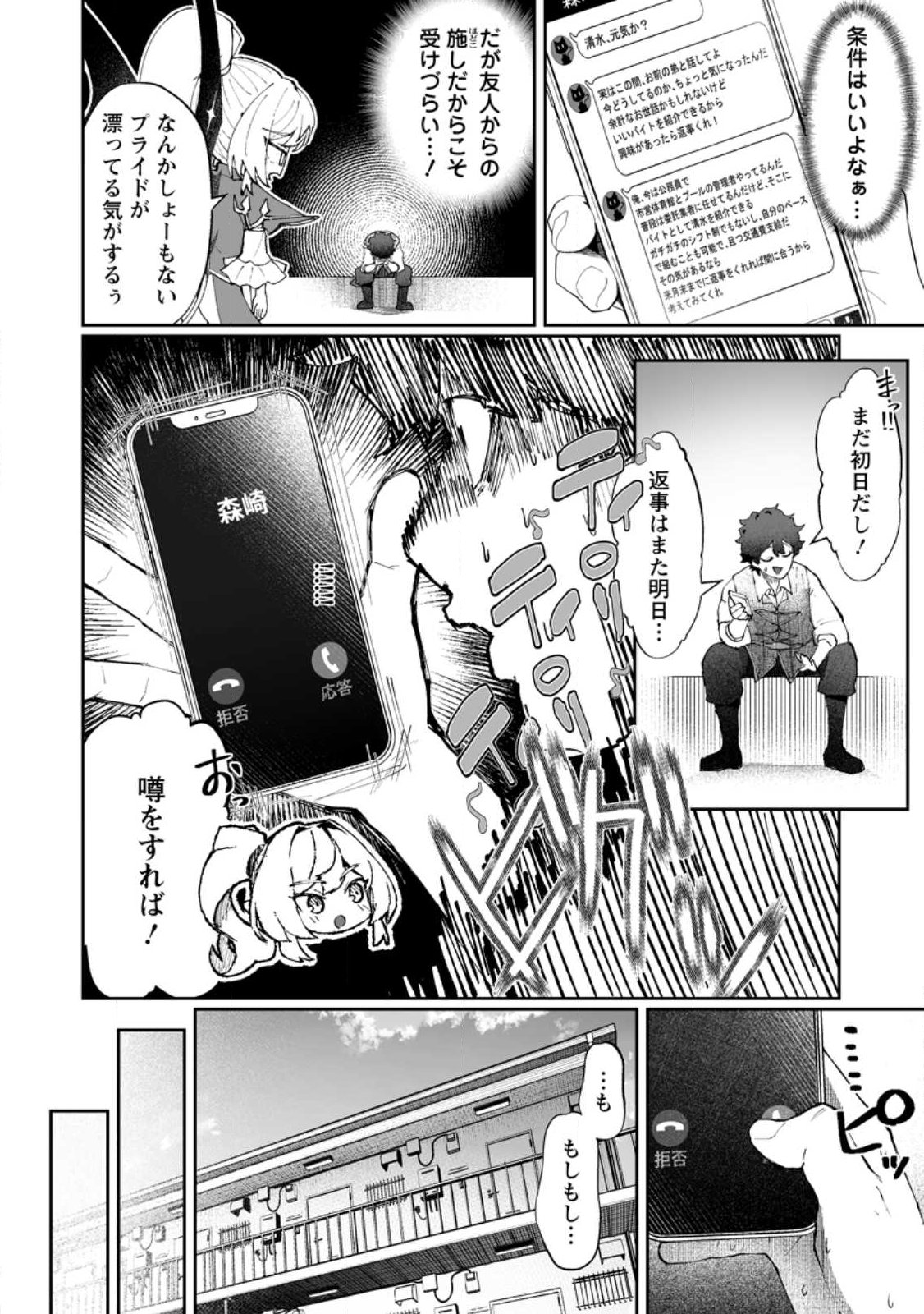 Makutsu no Ou ~Yomei Ikkagetsu no Doutei, Mahou Shoujo Harem o Kizuite Ou e Kunrinsu~ Chap 12.3 - Next Chap 13.3