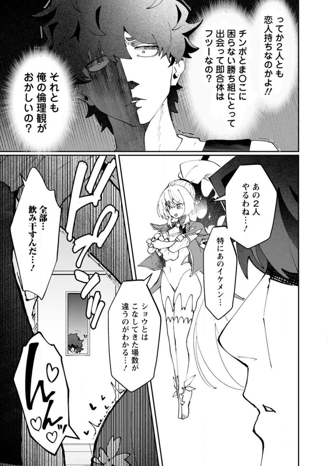 Makutsu no Ou ~Yomei Ikkagetsu no Doutei, Mahou Shoujo Harem o Kizuite Ou e Kunrinsu~ Chap 13.2 - Next Chap 14.2