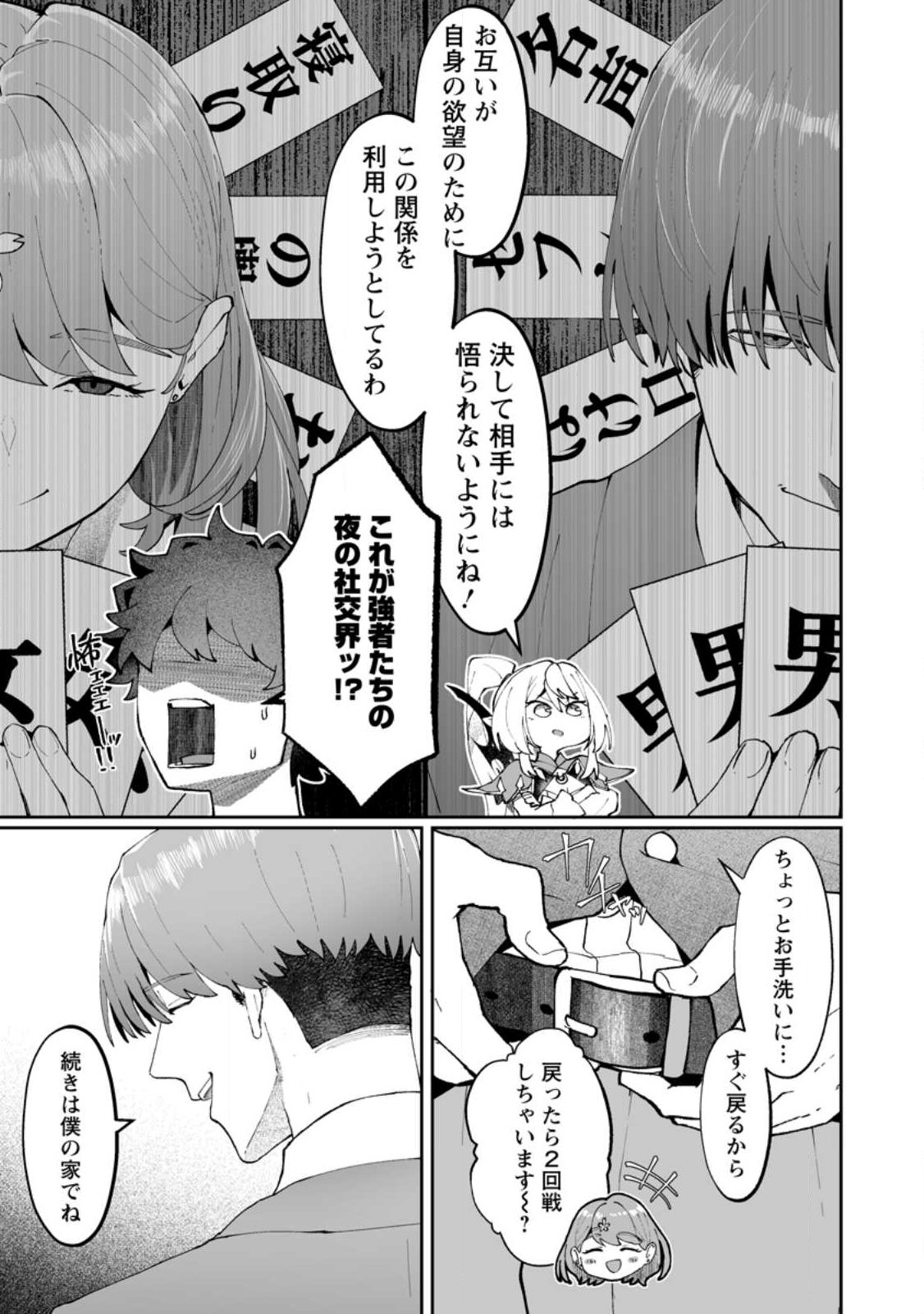 Makutsu no Ou ~Yomei Ikkagetsu no Doutei, Mahou Shoujo Harem o Kizuite Ou e Kunrinsu~ Chap 13.3 - Next Chap 14.3