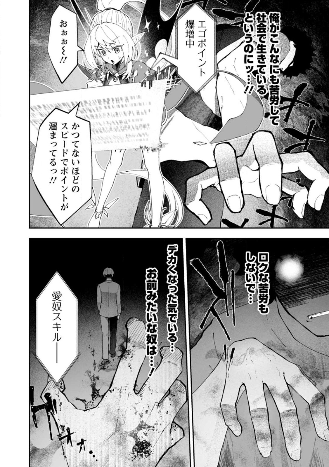 Makutsu no Ou ~Yomei Ikkagetsu no Doutei, Mahou Shoujo Harem o Kizuite Ou e Kunrinsu~ Chap 13.3 - Next Chap 14.3