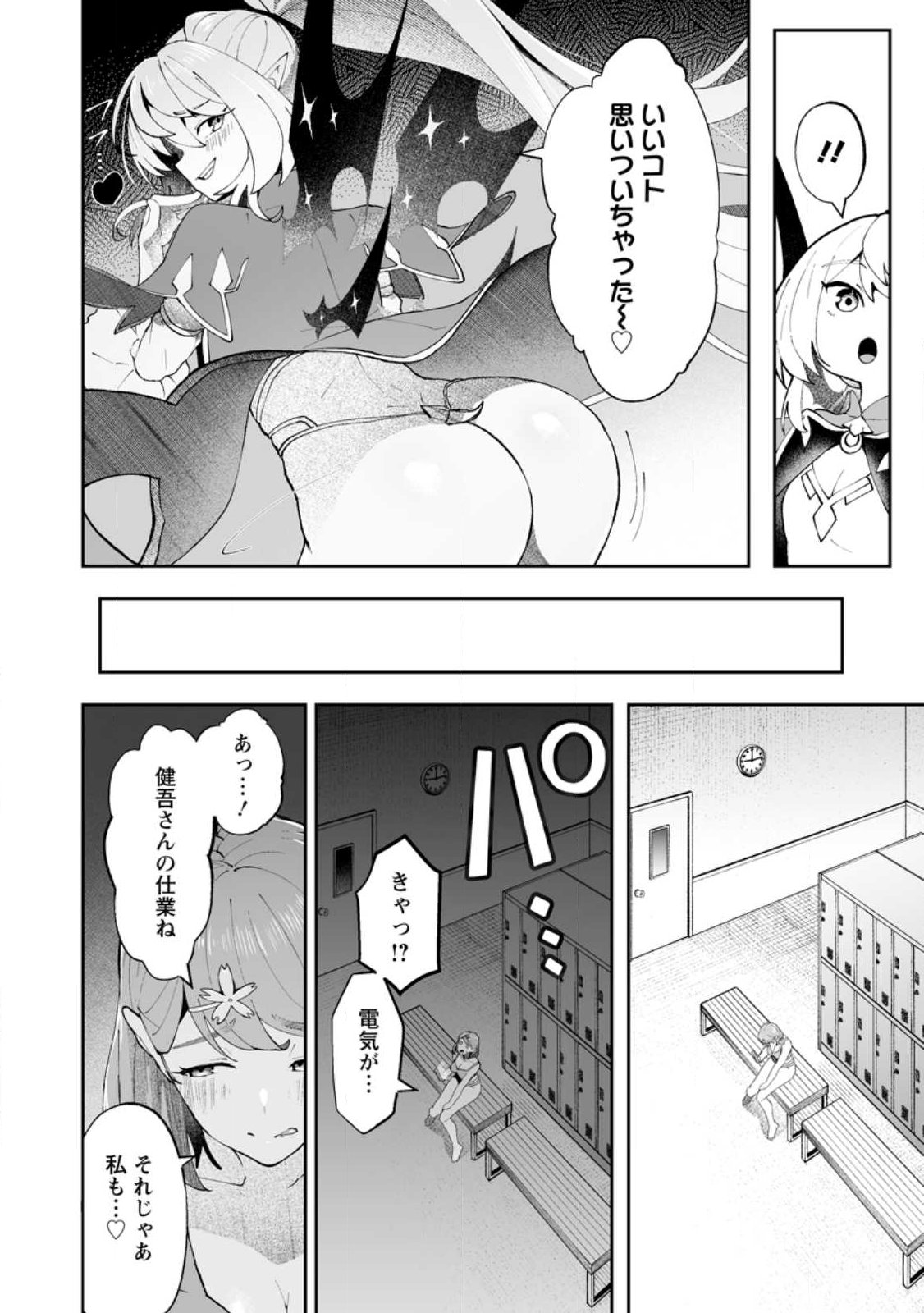 Makutsu no Ou ~Yomei Ikkagetsu no Doutei, Mahou Shoujo Harem o Kizuite Ou e Kunrinsu~ Chap 13.3 - Next Chap 14.3