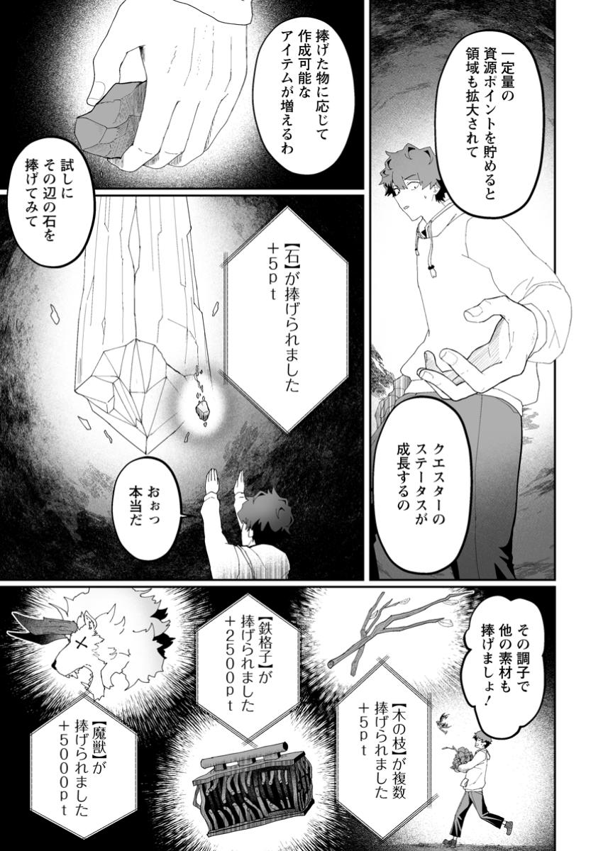 Makutsu no Ou ~Yomei Ikkagetsu no Doutei, Mahou Shoujo Harem o Kizuite Ou e Kunrinsu~ Chap 2.1 - Next Chap 3.1