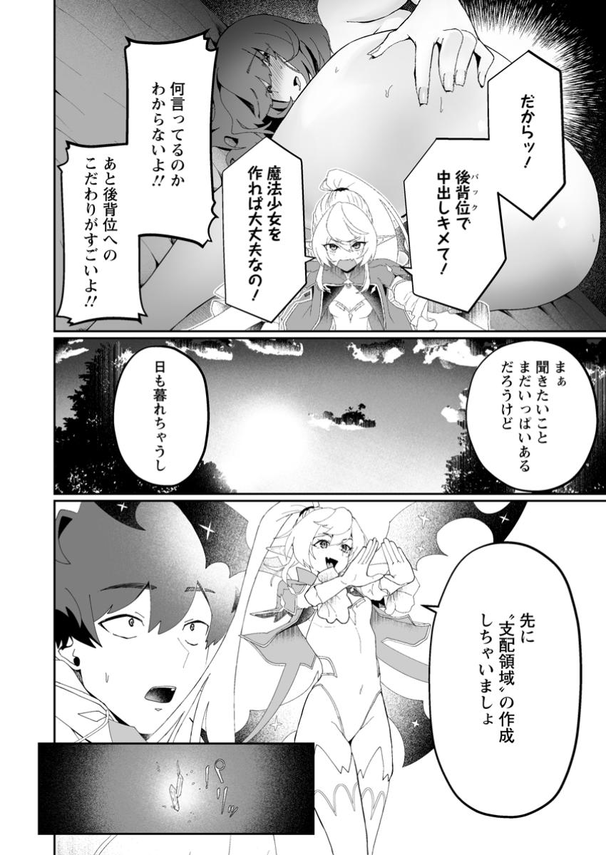 Makutsu no Ou ~Yomei Ikkagetsu no Doutei, Mahou Shoujo Harem o Kizuite Ou e Kunrinsu~ Chap 2.1 - Next Chap 3.1