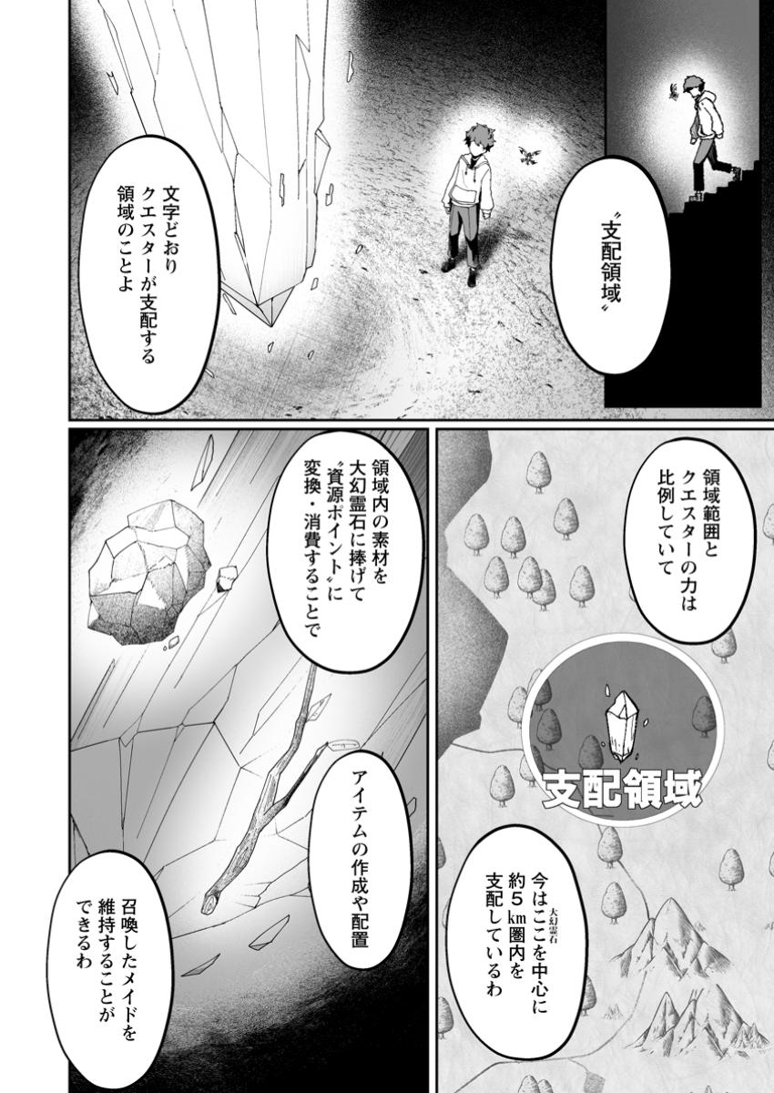 Makutsu no Ou ~Yomei Ikkagetsu no Doutei, Mahou Shoujo Harem o Kizuite Ou e Kunrinsu~ Chap 2.1 - Next Chap 3.1