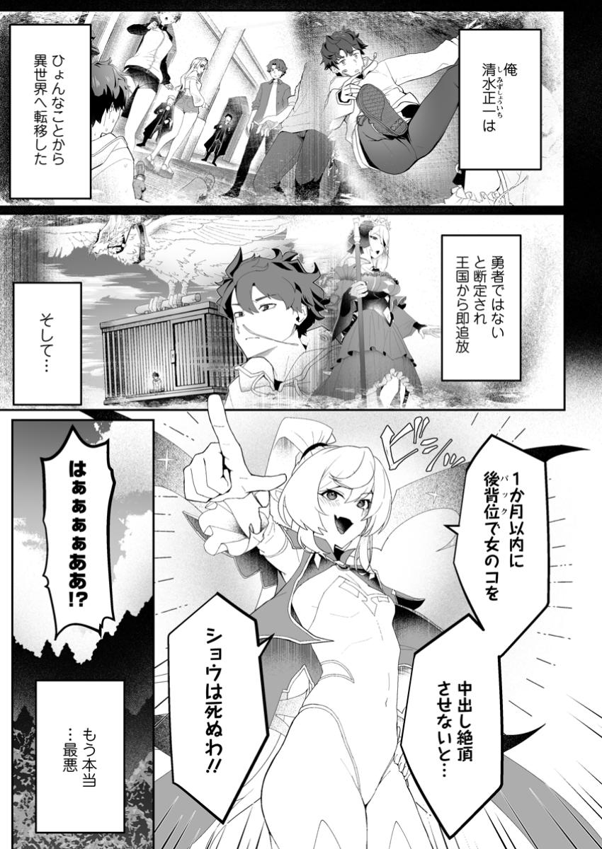 Makutsu no Ou ~Yomei Ikkagetsu no Doutei, Mahou Shoujo Harem o Kizuite Ou e Kunrinsu~ Chap 2.1 - Next Chap 3.1