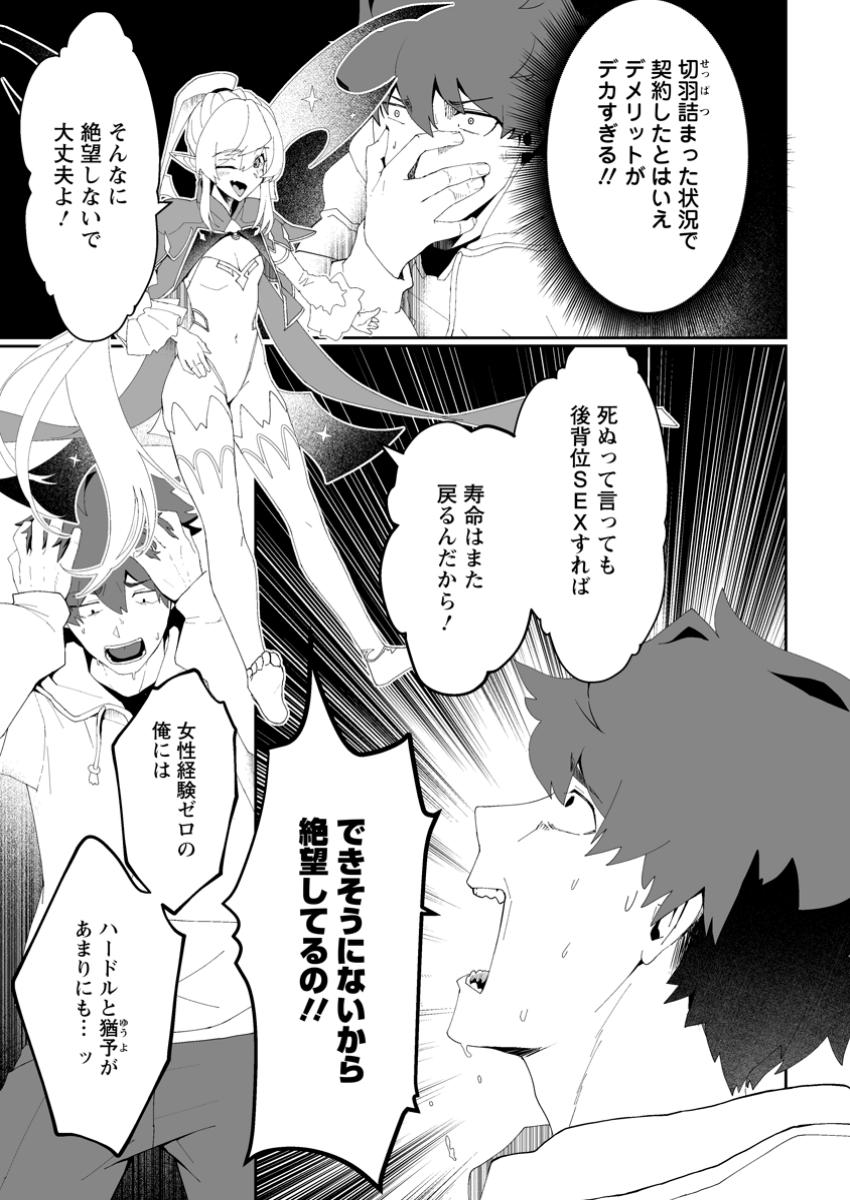 Makutsu no Ou ~Yomei Ikkagetsu no Doutei, Mahou Shoujo Harem o Kizuite Ou e Kunrinsu~ Chap 2.1 - Next Chap 3.1