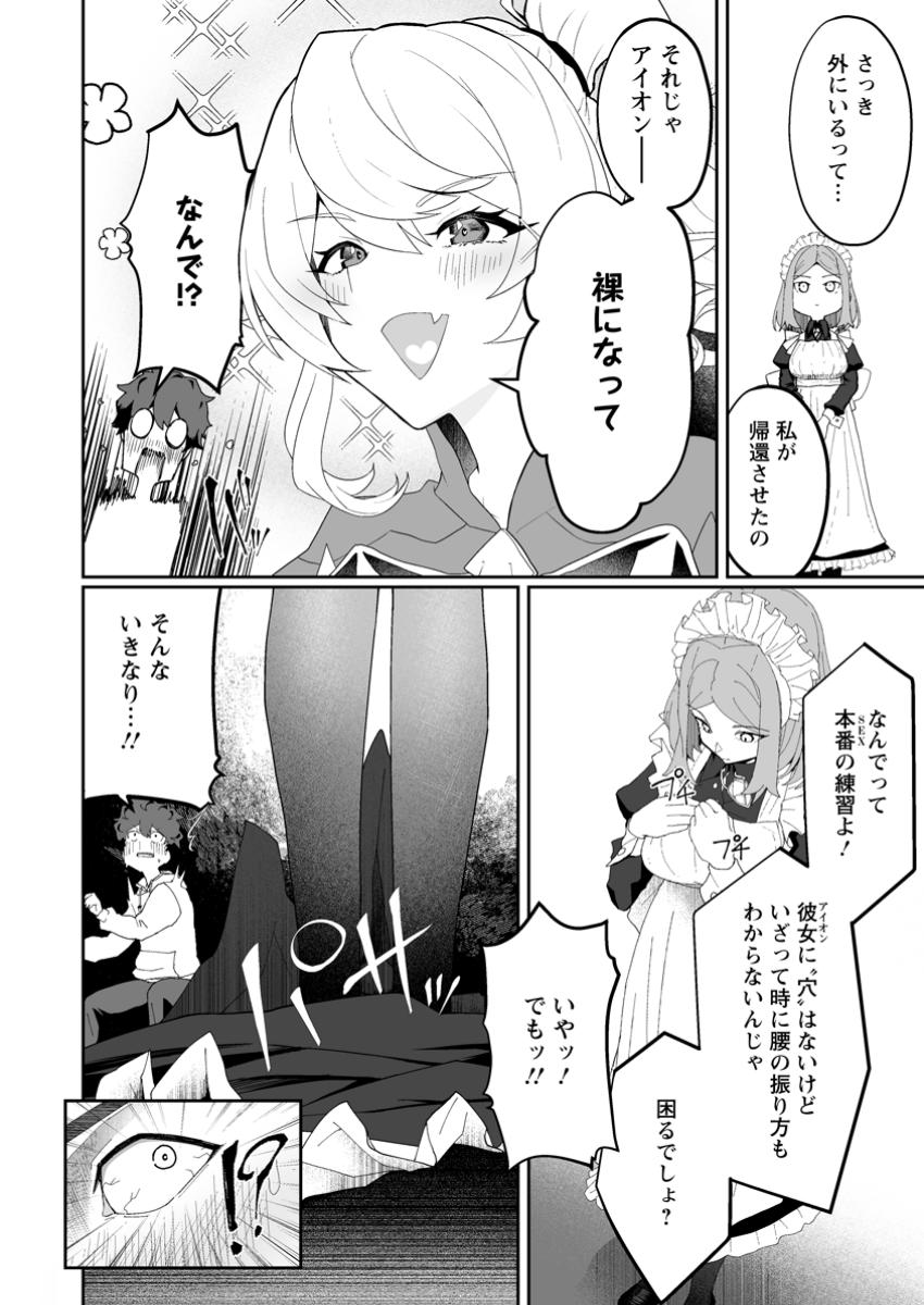 Makutsu no Ou ~Yomei Ikkagetsu no Doutei, Mahou Shoujo Harem o Kizuite Ou e Kunrinsu~ Chap 2.2 - Next Chap 3.2
