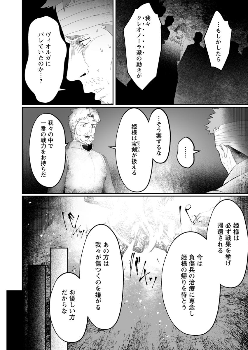 Makutsu no Ou ~Yomei Ikkagetsu no Doutei, Mahou Shoujo Harem o Kizuite Ou e Kunrinsu~ Chap 2.3 - Next Chap 3.3