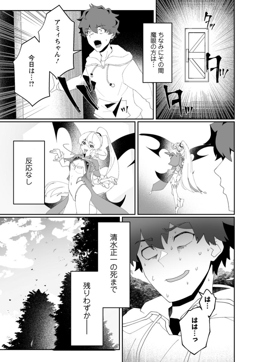 Makutsu no Ou ~Yomei Ikkagetsu no Doutei, Mahou Shoujo Harem o Kizuite Ou e Kunrinsu~ Chap 2.3 - Next Chap 3.3