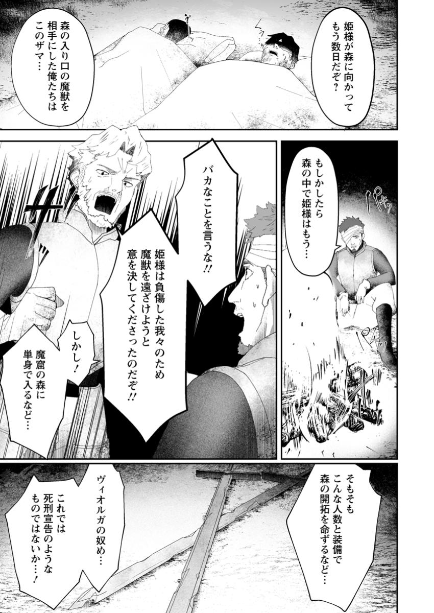 Makutsu no Ou ~Yomei Ikkagetsu no Doutei, Mahou Shoujo Harem o Kizuite Ou e Kunrinsu~ Chap 2.3 - Next Chap 3.3
