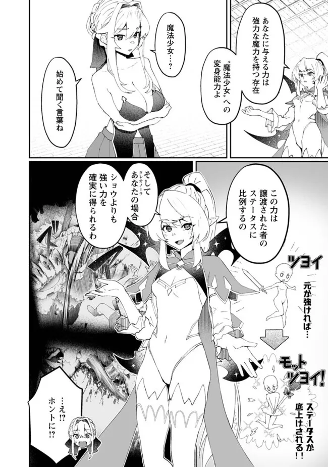 Makutsu no Ou ~Yomei Ikkagetsu no Doutei, Mahou Shoujo Harem o Kizuite Ou e Kunrinsu~ Chap 4.1 - Next Chap 5.1