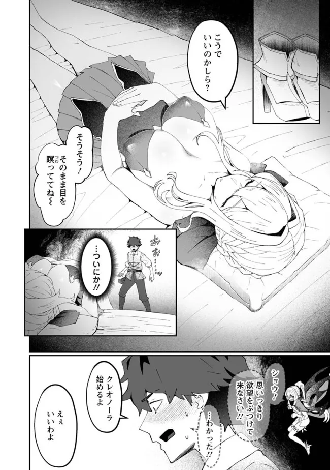 Makutsu no Ou ~Yomei Ikkagetsu no Doutei, Mahou Shoujo Harem o Kizuite Ou e Kunrinsu~ Chap 4.1 - Next Chap 5.1