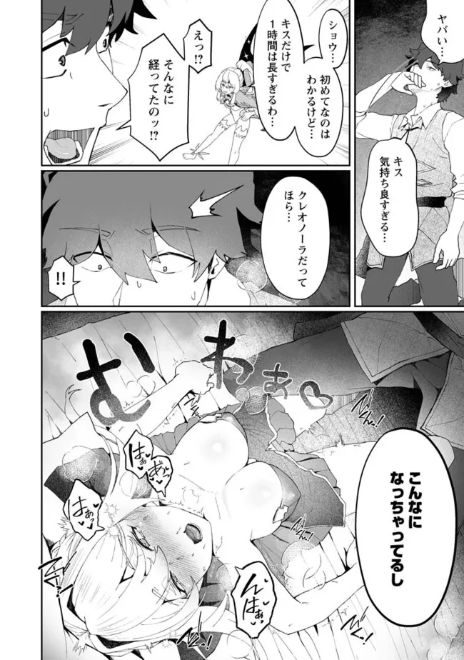 Makutsu no Ou ~Yomei Ikkagetsu no Doutei, Mahou Shoujo Harem o Kizuite Ou e Kunrinsu~ Chap 4.1 - Next Chap 5.1