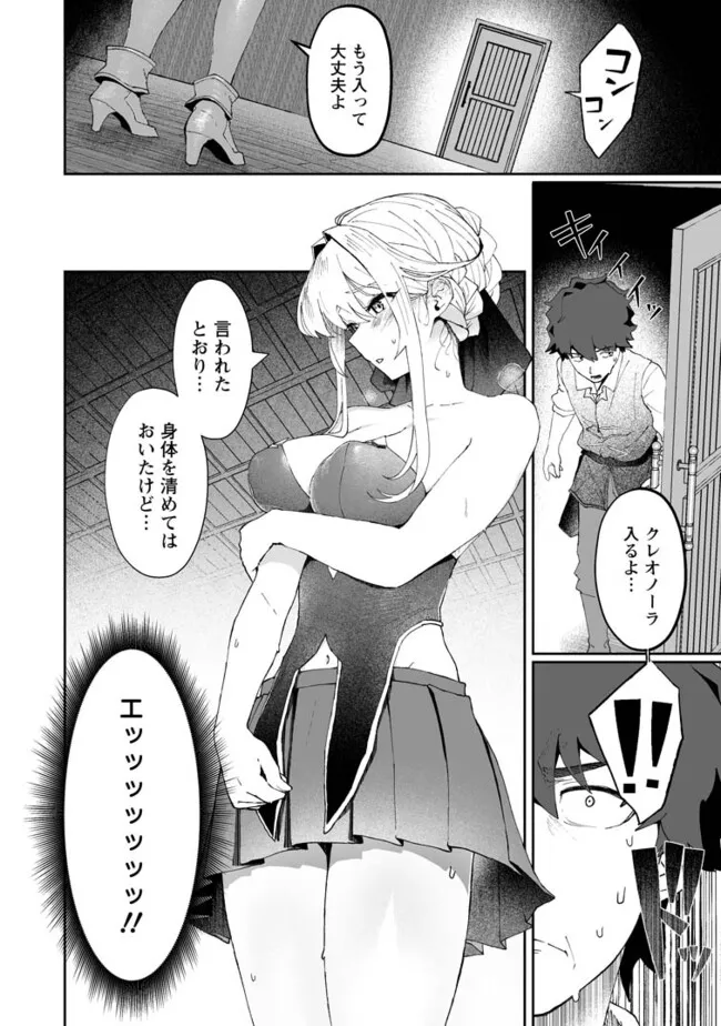 Makutsu no Ou ~Yomei Ikkagetsu no Doutei, Mahou Shoujo Harem o Kizuite Ou e Kunrinsu~ Chap 4.1 - Next Chap 5.1