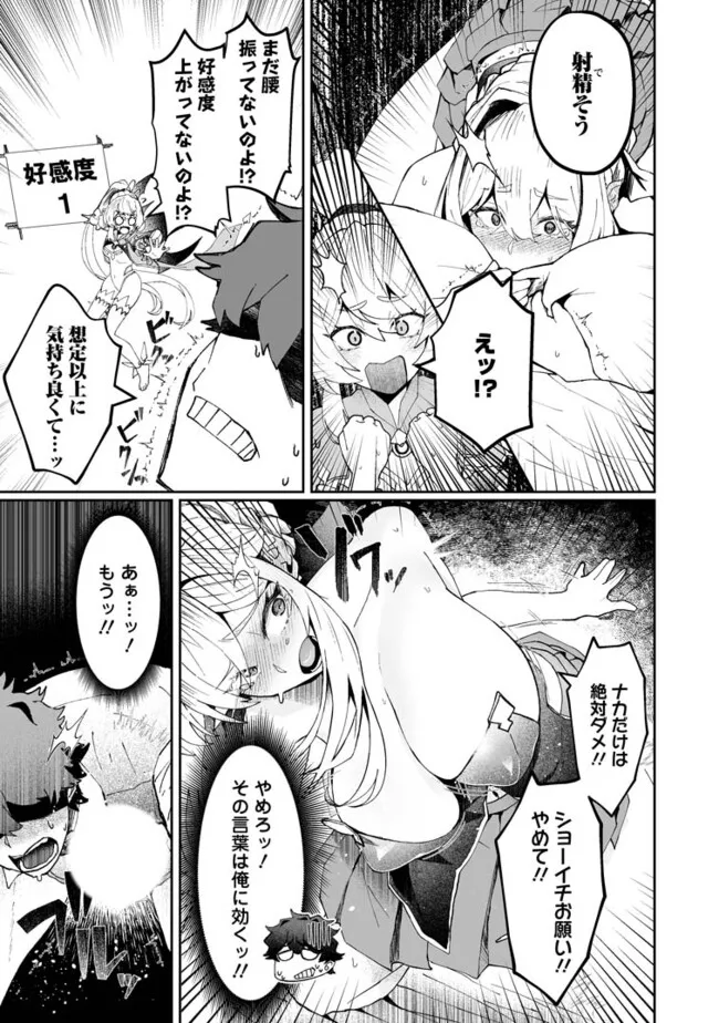Makutsu no Ou ~Yomei Ikkagetsu no Doutei, Mahou Shoujo Harem o Kizuite Ou e Kunrinsu~ Chap 4.2 - Next Chap 5.2