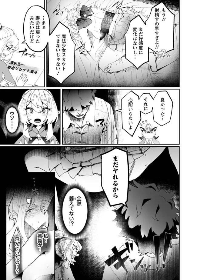 Makutsu no Ou ~Yomei Ikkagetsu no Doutei, Mahou Shoujo Harem o Kizuite Ou e Kunrinsu~ Chap 4.2 - Next Chap 5.2
