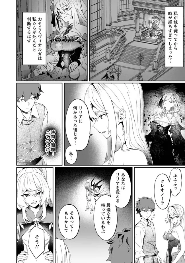 Makutsu no Ou ~Yomei Ikkagetsu no Doutei, Mahou Shoujo Harem o Kizuite Ou e Kunrinsu~ Chap 4.3 - Next Chap 5.3