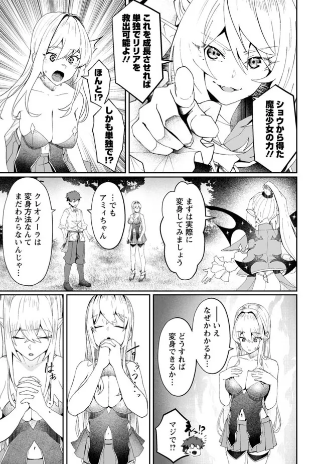 Makutsu no Ou ~Yomei Ikkagetsu no Doutei, Mahou Shoujo Harem o Kizuite Ou e Kunrinsu~ Chap 4.3 - Next Chap 5.3