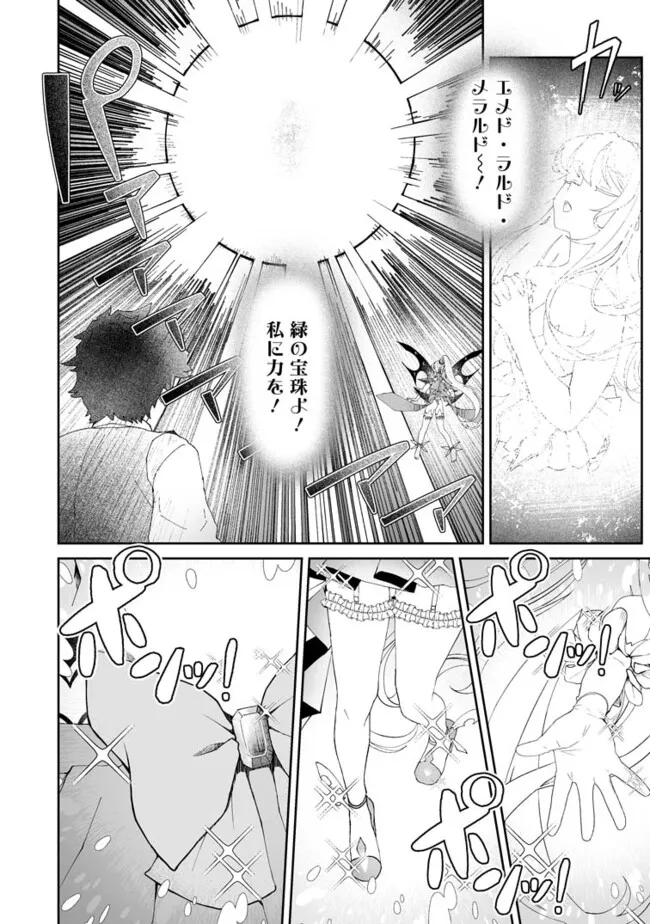 Makutsu no Ou ~Yomei Ikkagetsu no Doutei, Mahou Shoujo Harem o Kizuite Ou e Kunrinsu~ Chap 4.3 - Next Chap 5.3