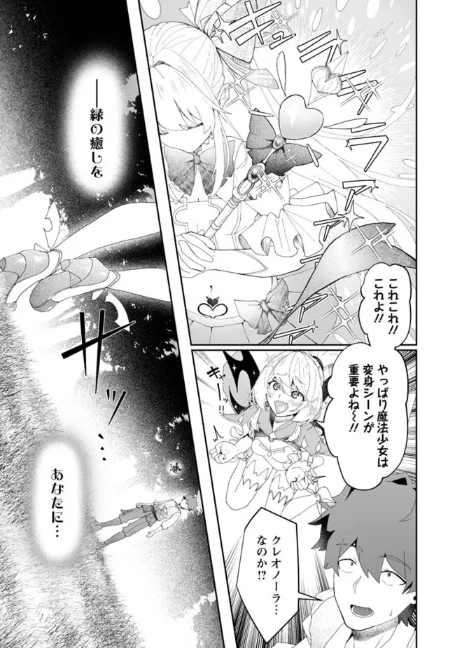 Makutsu no Ou ~Yomei Ikkagetsu no Doutei, Mahou Shoujo Harem o Kizuite Ou e Kunrinsu~ Chap 4.3 - Next Chap 5.3