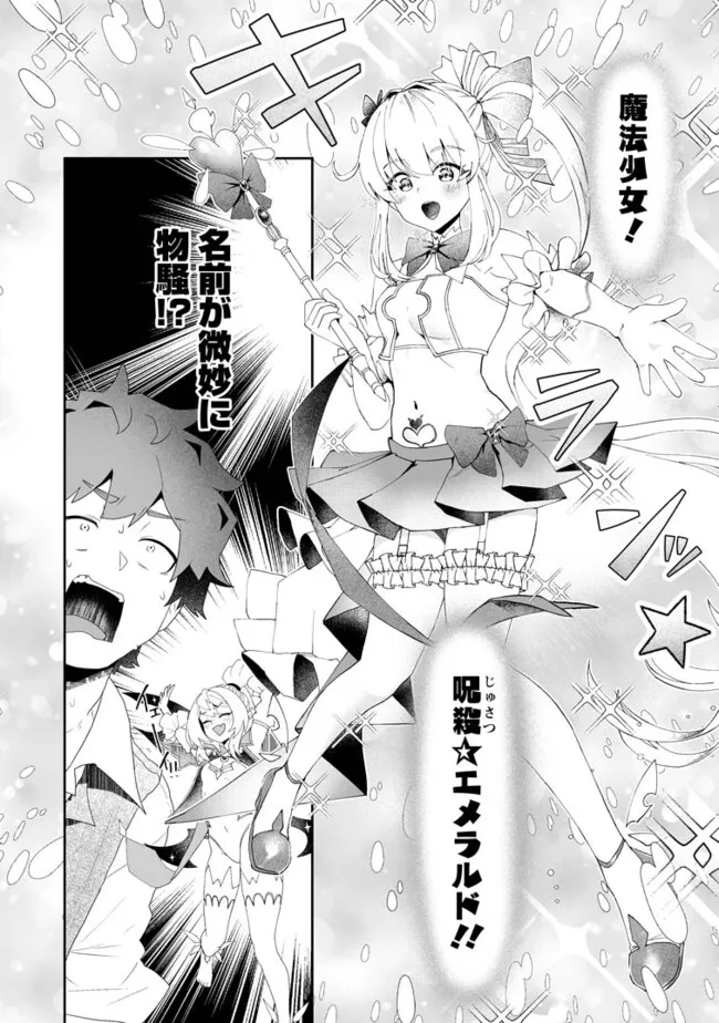 Makutsu no Ou ~Yomei Ikkagetsu no Doutei, Mahou Shoujo Harem o Kizuite Ou e Kunrinsu~ Chap 4.3 - Next Chap 5.3