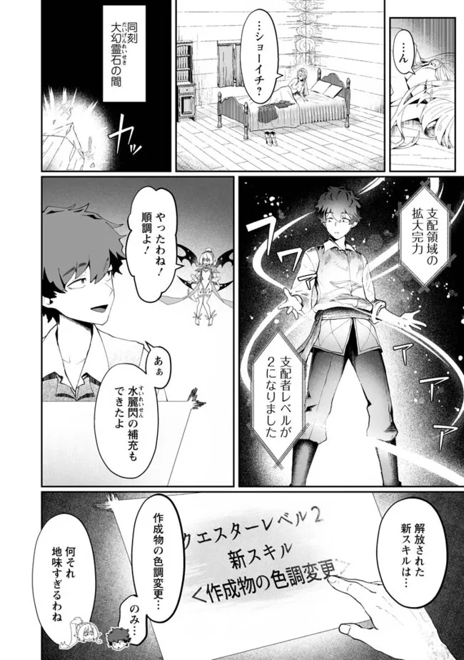Makutsu no Ou ~Yomei Ikkagetsu no Doutei, Mahou Shoujo Harem o Kizuite Ou e Kunrinsu~ Chap 4.3 - Next Chap 5.3