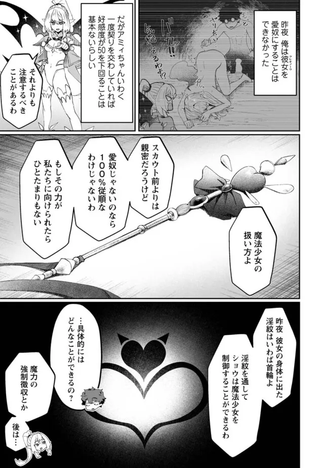 Makutsu no Ou ~Yomei Ikkagetsu no Doutei, Mahou Shoujo Harem o Kizuite Ou e Kunrinsu~ Chap 4.3 - Next Chap 5.3