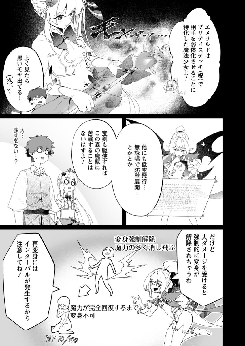 Makutsu no Ou ~Yomei Ikkagetsu no Doutei, Mahou Shoujo Harem o Kizuite Ou e Kunrinsu~ Chap 5.1 - Next Chap 6.1