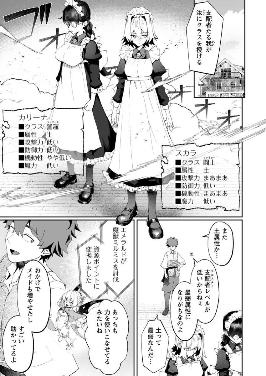 Makutsu no Ou ~Yomei Ikkagetsu no Doutei, Mahou Shoujo Harem o Kizuite Ou e Kunrinsu~ Chap 5.1 - Next Chap 6.1