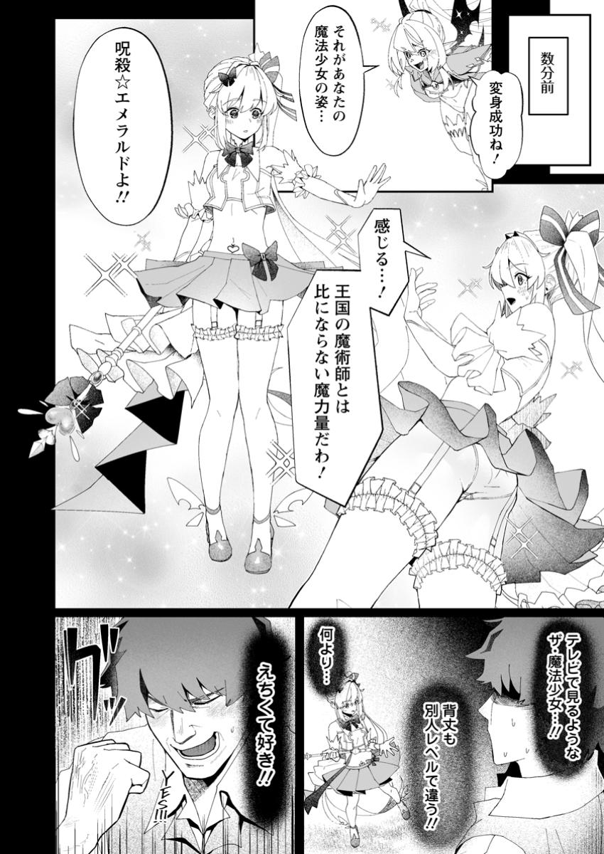Makutsu no Ou ~Yomei Ikkagetsu no Doutei, Mahou Shoujo Harem o Kizuite Ou e Kunrinsu~ Chap 5.1 - Next Chap 6.1