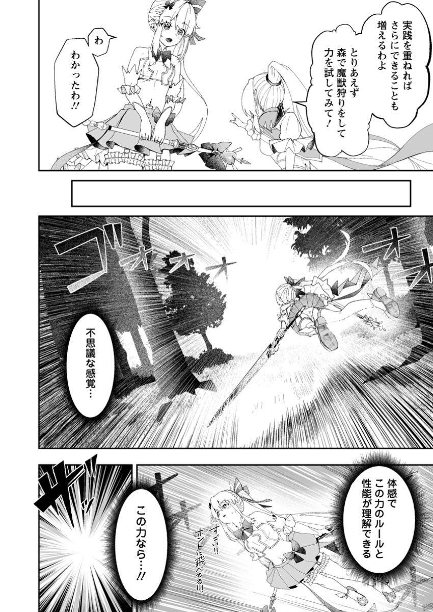 Makutsu no Ou ~Yomei Ikkagetsu no Doutei, Mahou Shoujo Harem o Kizuite Ou e Kunrinsu~ Chap 5.1 - Next Chap 6.1