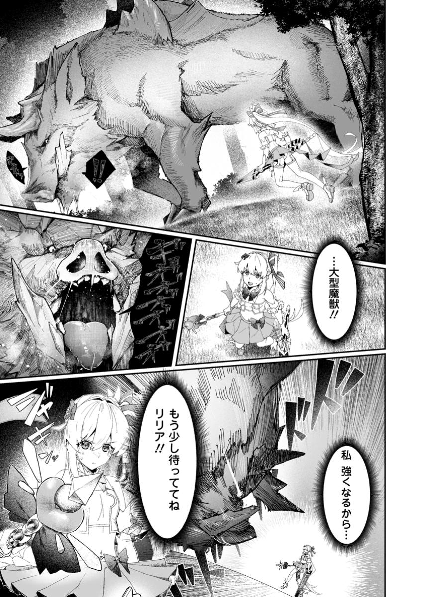 Makutsu no Ou ~Yomei Ikkagetsu no Doutei, Mahou Shoujo Harem o Kizuite Ou e Kunrinsu~ Chap 5.1 - Next Chap 6.1