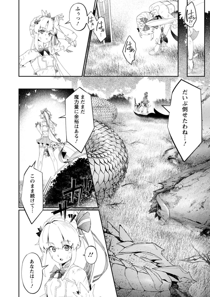 Makutsu no Ou ~Yomei Ikkagetsu no Doutei, Mahou Shoujo Harem o Kizuite Ou e Kunrinsu~ Chap 5.1 - Next Chap 6.1