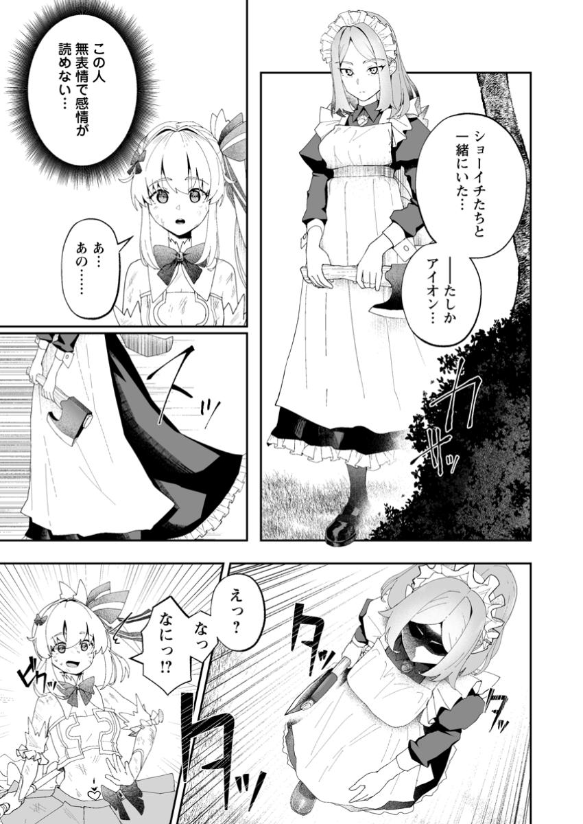 Makutsu no Ou ~Yomei Ikkagetsu no Doutei, Mahou Shoujo Harem o Kizuite Ou e Kunrinsu~ Chap 5.1 - Next Chap 6.1