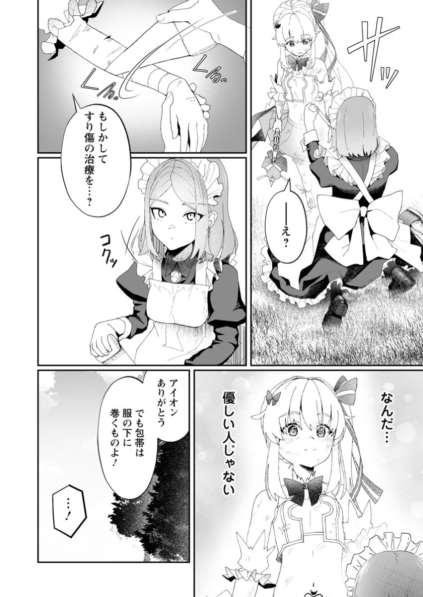 Makutsu no Ou ~Yomei Ikkagetsu no Doutei, Mahou Shoujo Harem o Kizuite Ou e Kunrinsu~ Chap 5.1 - Next Chap 6.1