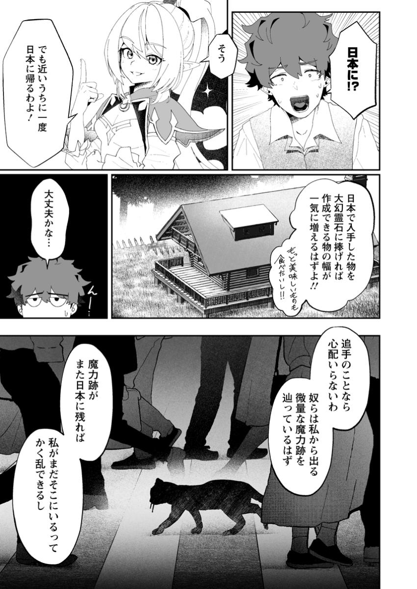 Makutsu no Ou ~Yomei Ikkagetsu no Doutei, Mahou Shoujo Harem o Kizuite Ou e Kunrinsu~ Chap 5.2 - Next Chap 6.2