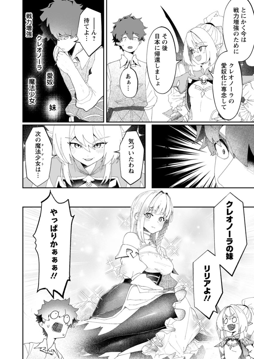 Makutsu no Ou ~Yomei Ikkagetsu no Doutei, Mahou Shoujo Harem o Kizuite Ou e Kunrinsu~ Chap 5.2 - Next Chap 6.2