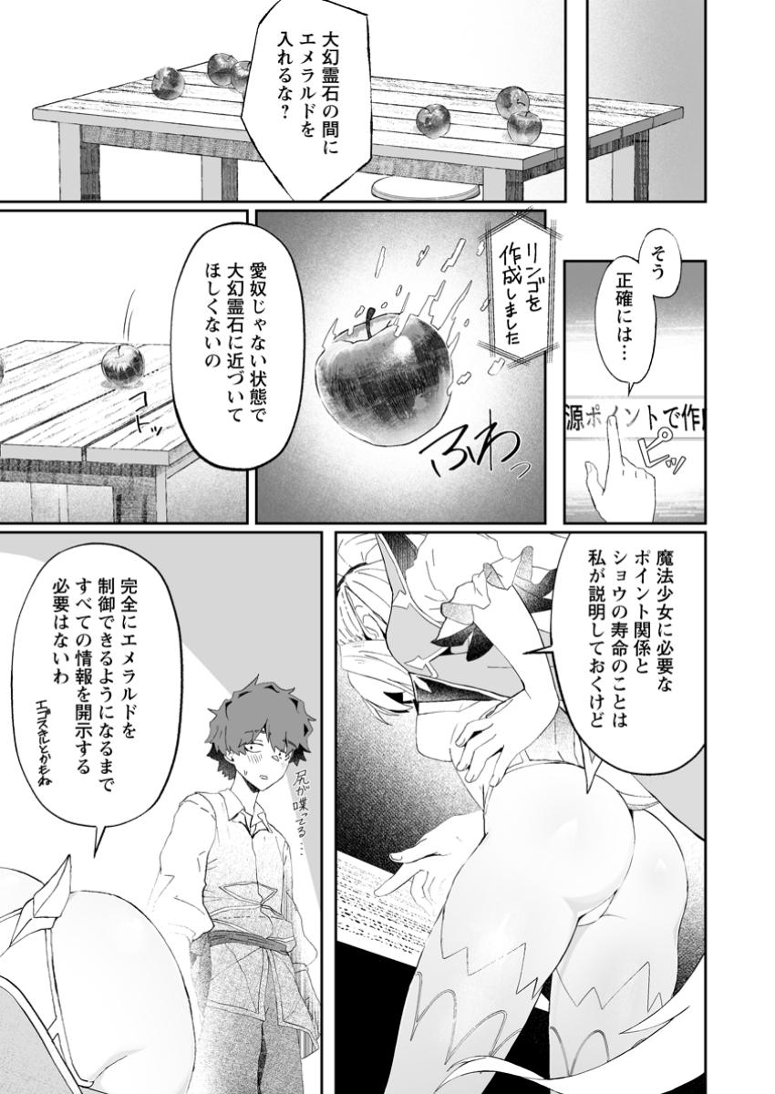 Makutsu no Ou ~Yomei Ikkagetsu no Doutei, Mahou Shoujo Harem o Kizuite Ou e Kunrinsu~ Chap 5.2 - Next Chap 6.2