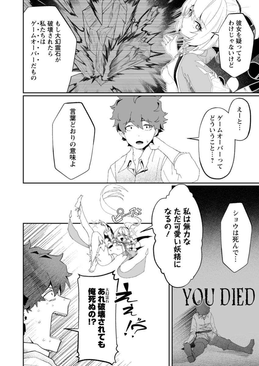 Makutsu no Ou ~Yomei Ikkagetsu no Doutei, Mahou Shoujo Harem o Kizuite Ou e Kunrinsu~ Chap 5.2 - Next Chap 6.2