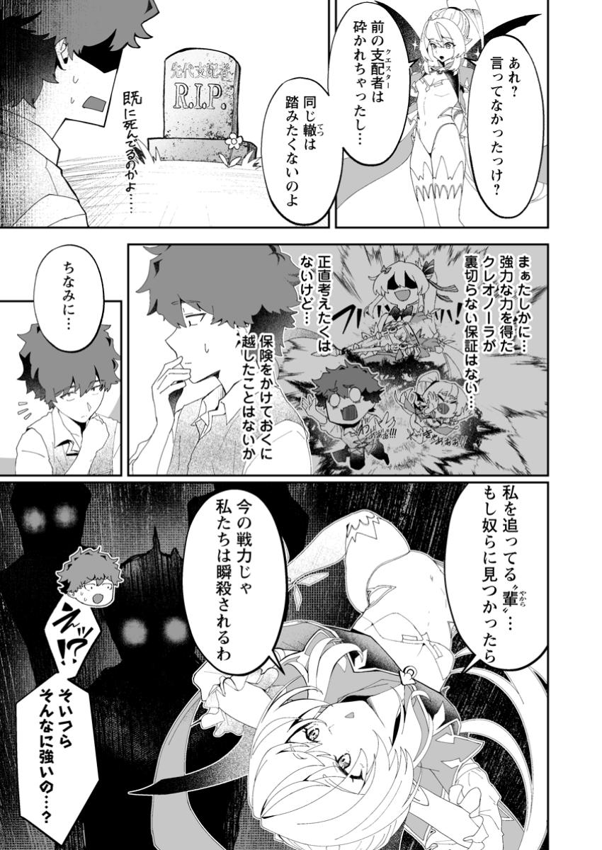 Makutsu no Ou ~Yomei Ikkagetsu no Doutei, Mahou Shoujo Harem o Kizuite Ou e Kunrinsu~ Chap 5.2 - Next Chap 6.2