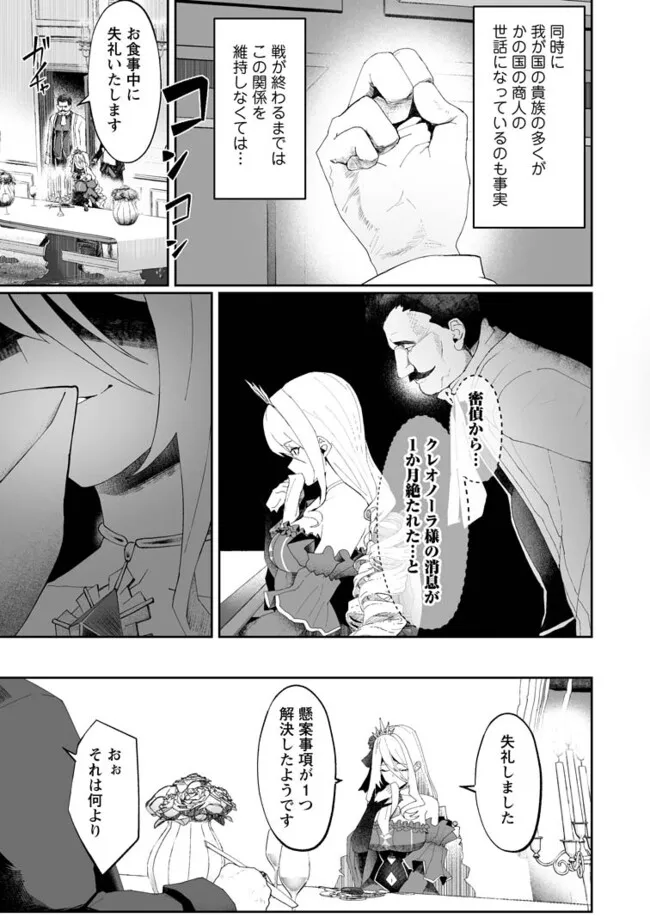 Makutsu no Ou ~Yomei Ikkagetsu no Doutei, Mahou Shoujo Harem o Kizuite Ou e Kunrinsu~ Chap 5.3 - Next Chap 6.3
