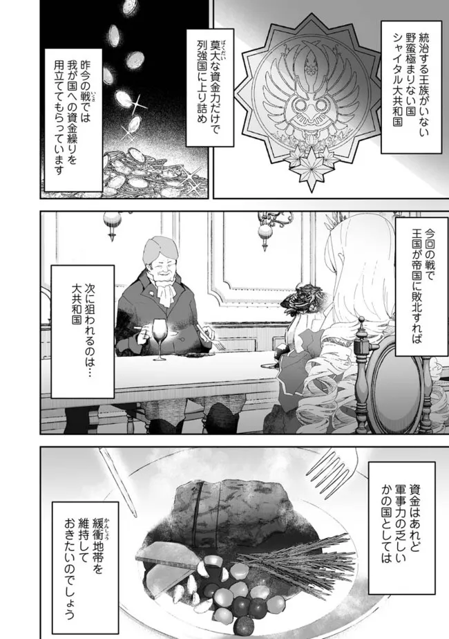 Makutsu no Ou ~Yomei Ikkagetsu no Doutei, Mahou Shoujo Harem o Kizuite Ou e Kunrinsu~ Chap 5.3 - Next Chap 6.3